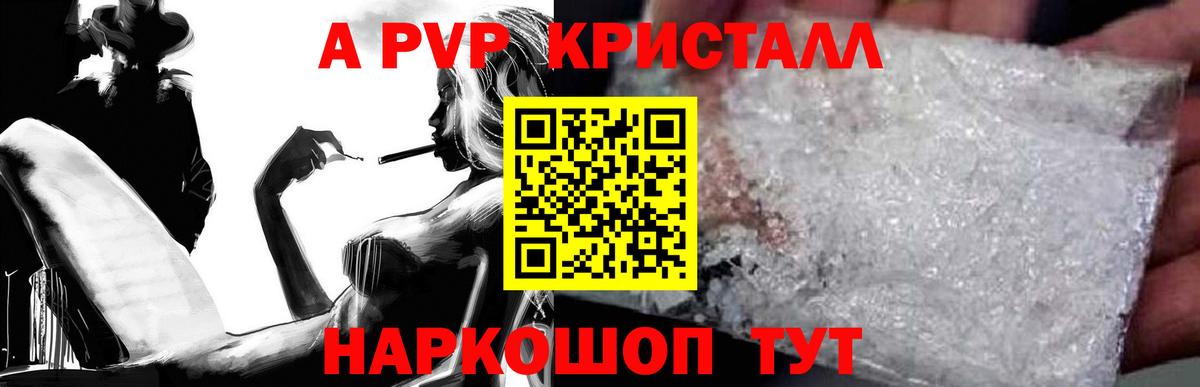 Alpha PVP крисы CK Когалым