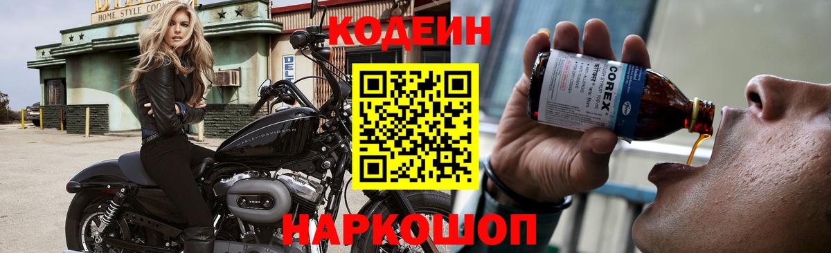 Кодеин Purple Drank  Кодеиновый сироп Lean Purple Drank  Вход с VPN  Когалым 