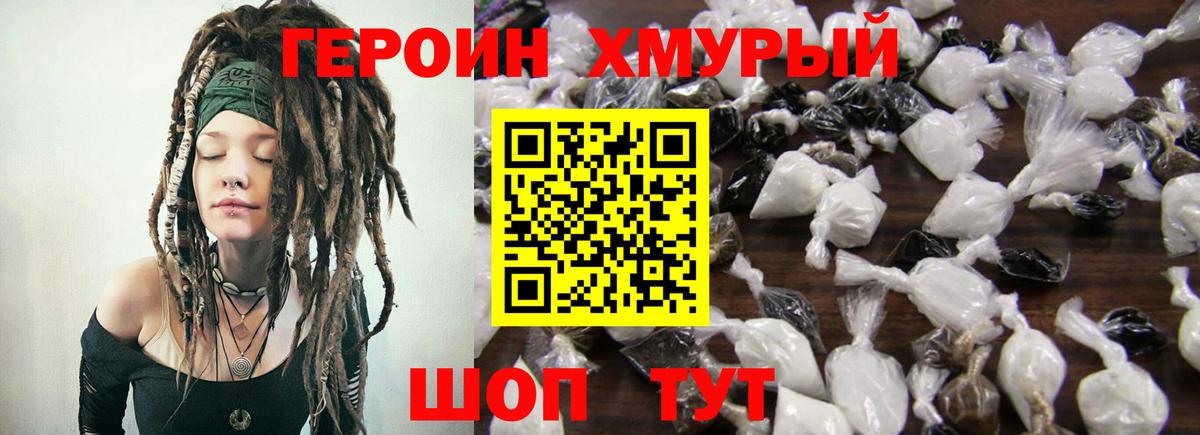 ГЕРОИН белый Когалым