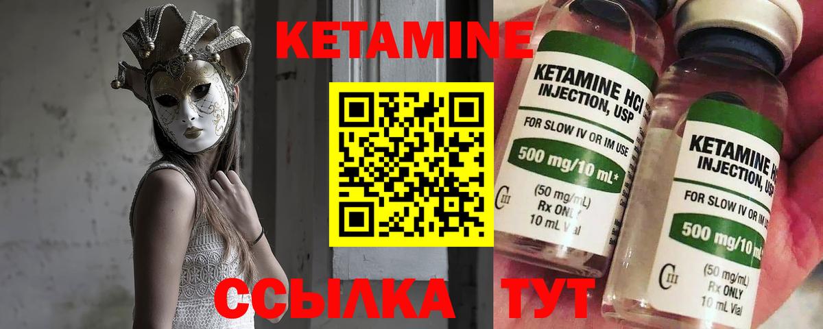 КЕТАМИН ketamine Когалым