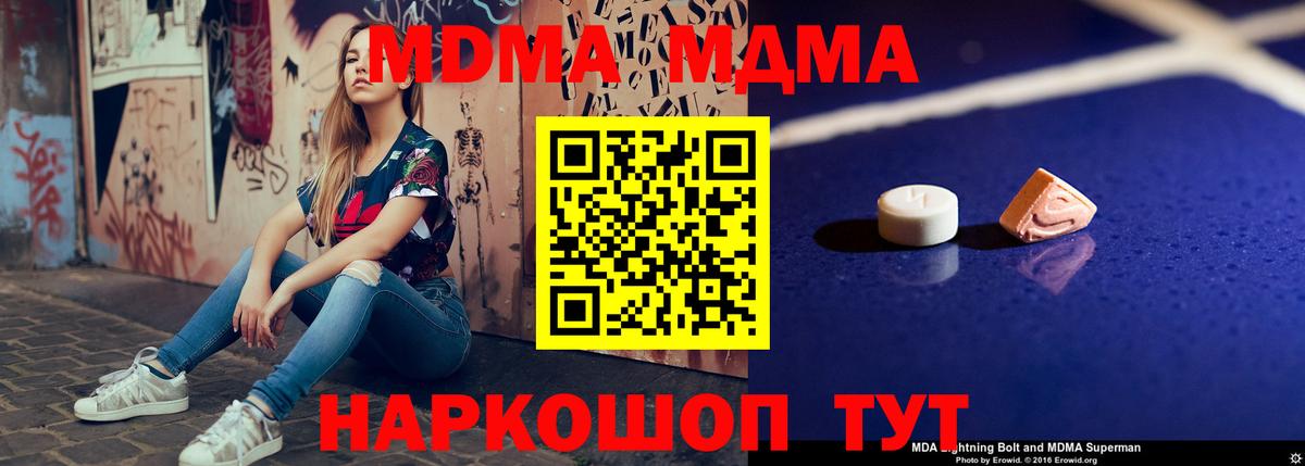 MDMA crystal  Вход с VPN  МДМА молли  Когалым 