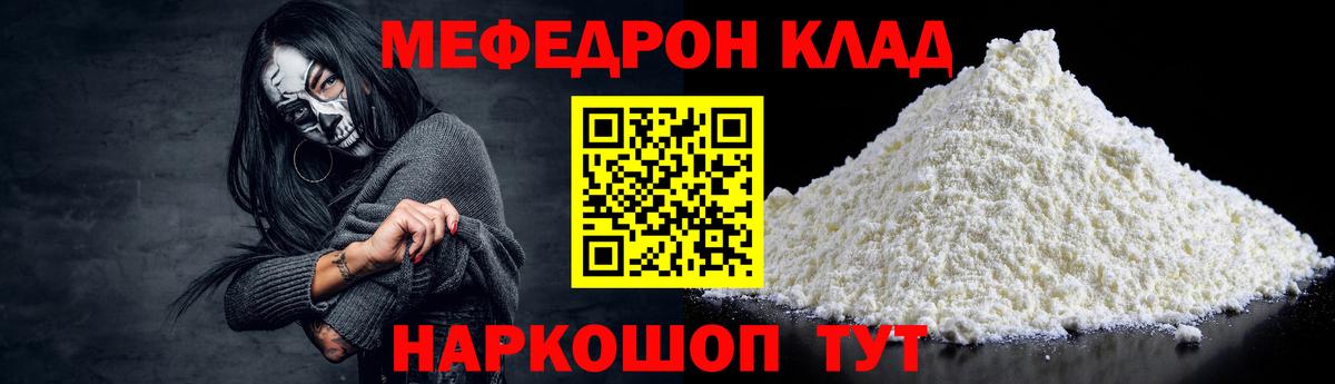 МЕФ мяу мяу  Мефедрон мяу мяу  МЕФ  Вход с VPN  МЕФ  Когалым 