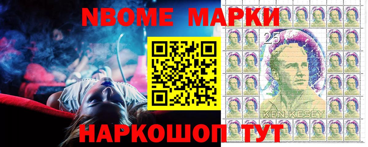 Марки N-bome 1500мкг  Вход с VPN  Когалым 