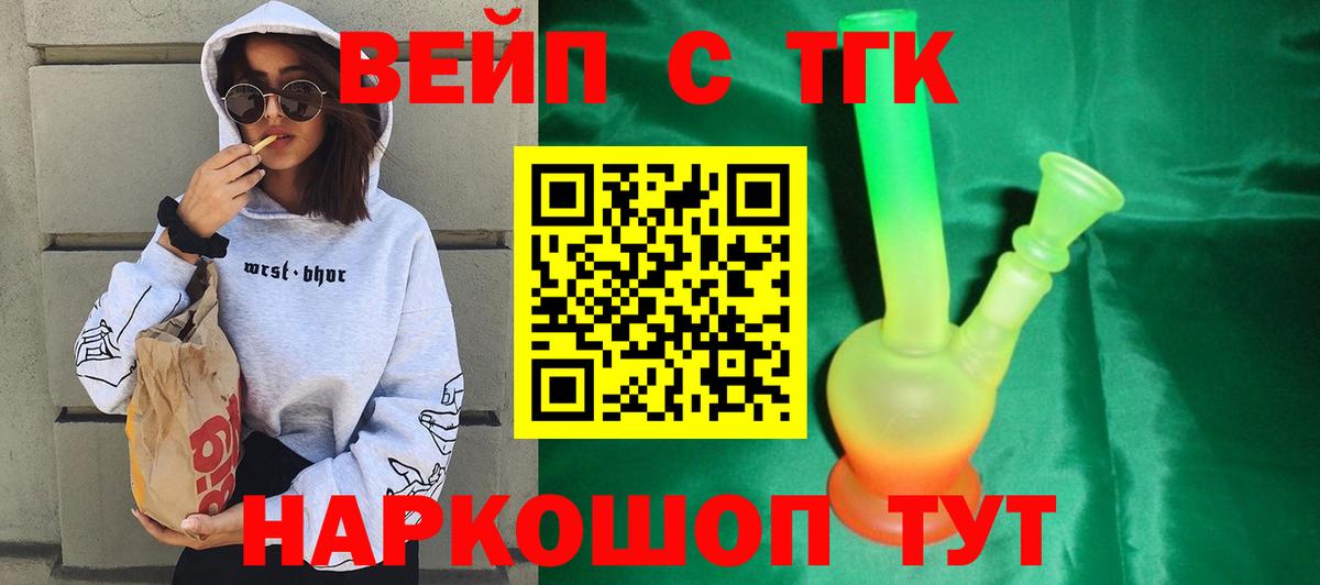 Когалым  Дистиллят ТГК вейп с тгк  Вход с VPN 